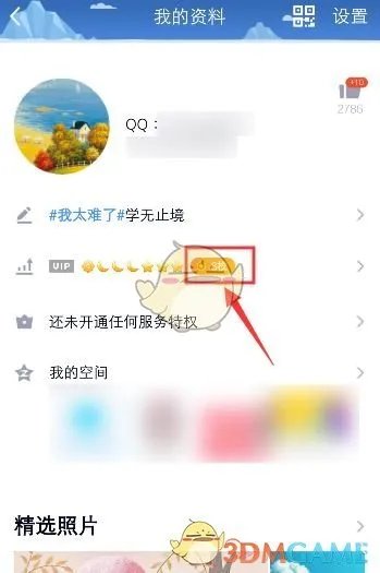 2021《QQ》勋章墙查看方法