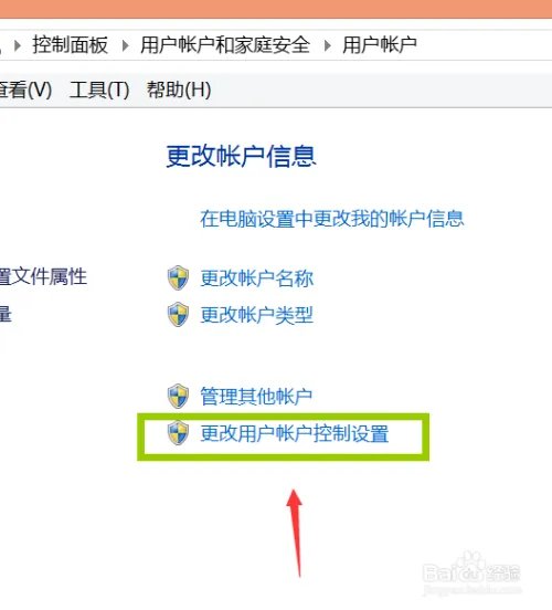 用户账户控制设置