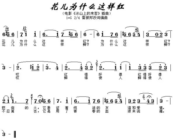 花儿为什么这样红 简谱