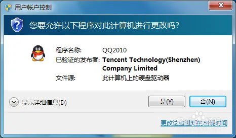 用户账户控制设置