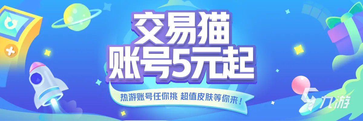 传奇世界手游账号交易选哪里 游戏账号交易平台推荐