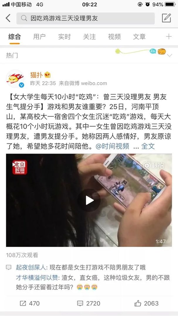 女孩玩游戏不理男友,你怎么看?