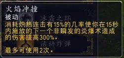 《魔兽世界》火法天赋选择分析
