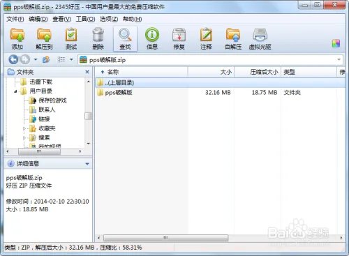 破解软件:破解版PPS黄金VIP+去广告