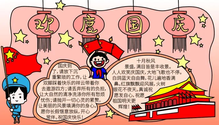 2021国庆节怎么画简单又漂亮 手抄报简单漂亮2021国庆节