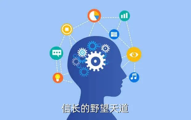 信长野望天道，信长的野望天道