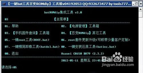 华为c8812怎么ROOT一键root简单图文教程