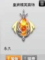 qq飞车肩饰