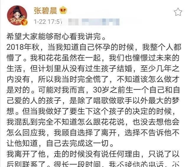 张碧晨微博评论被网友指责了,你怎么看待张碧晨的发文?
