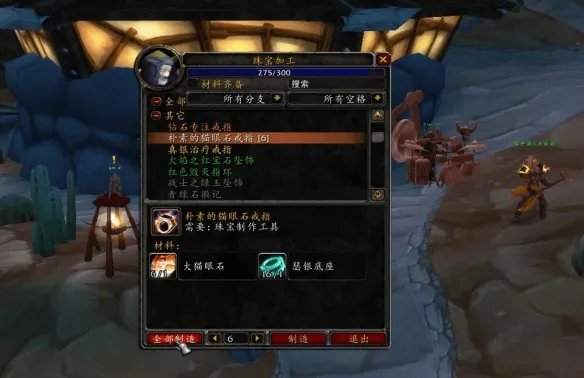 《魔兽世界》珠宝加工1-375最省材料练法推荐