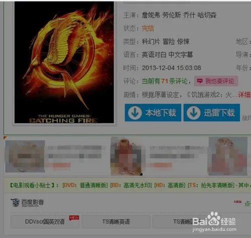 饥饿游戏2:星火燎原电影百度影音怎么看qvod