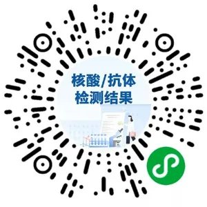 新冠核酸检测怎么做 核酸结果网上查询