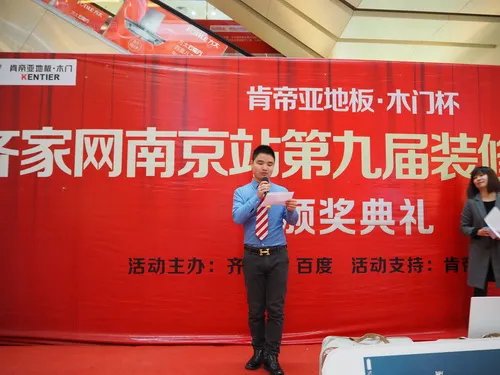 第九届肯帝亚地板•木门杯装修日记大赛颁奖盛典完美收官
