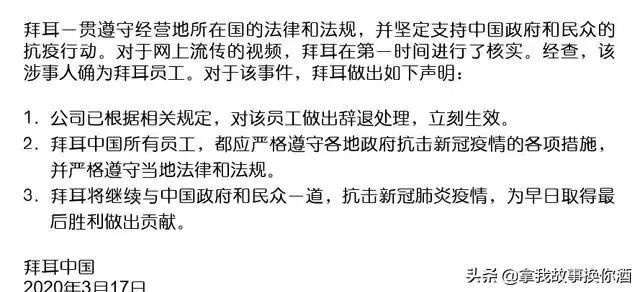 拜耳开除员工的依据是什么?