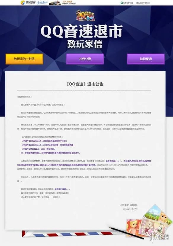 QQ音速退市 QQ音速什么时候正式停服