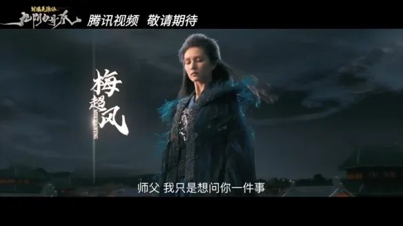 《射雕之九阴白骨爪》先导预告：桃花岛师徒的情爱纠葛