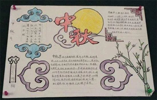 三年级中秋手抄报 绘画