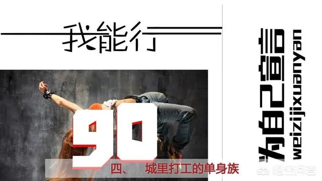 快2020年了,第一批即将奔三的90后,现在到底是什么状态?