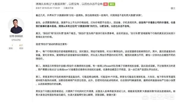 如何看待滴滴总裁柳青对“滴滴打车杀熟”的回应?