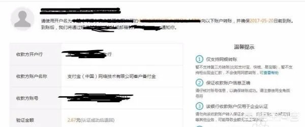 如何注册支付宝企业账户?