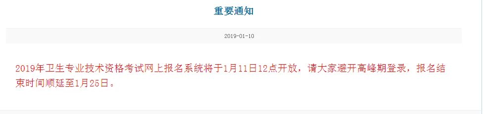 2019药士考试报名时间:中国人才卫生网入口