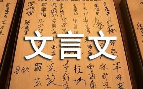 文言文倒装句讲解