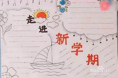 2020开学第一课手抄报怎么画?