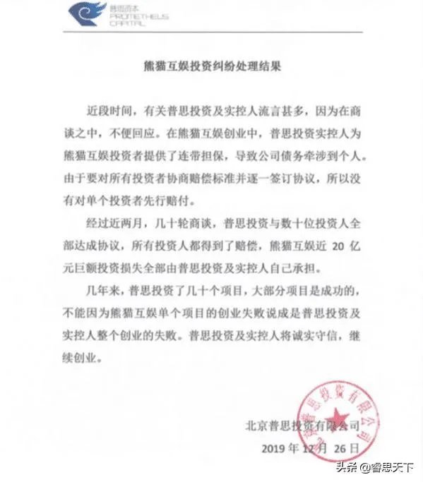 熊猫互娱投资人否认已获王思聪赔偿:未收到一分钱,这事你怎么看?