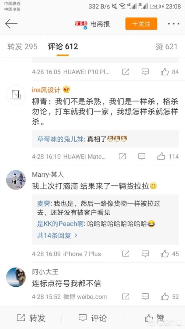 如何看待滴滴总裁柳青对“滴滴打车杀熟”的回应?