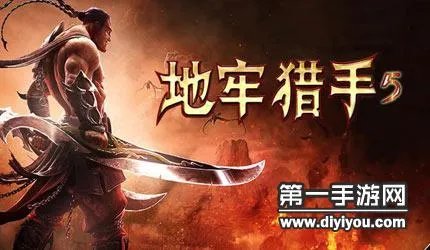 地牢猎手5巨剑职业介绍