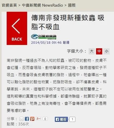 吸脂蚊子是真的吗?