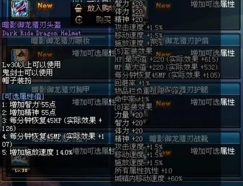 《dnf》天空套套装属性