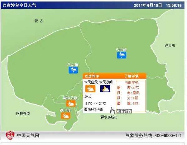 谁知道内蒙古巴彦淖尔市现在气温是多少