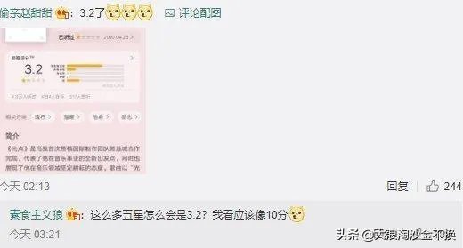 肖战新歌光点拿到豆瓣十分是什么水平？