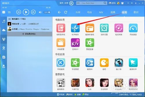 自制手机铃声:酷狗铃声制作专家