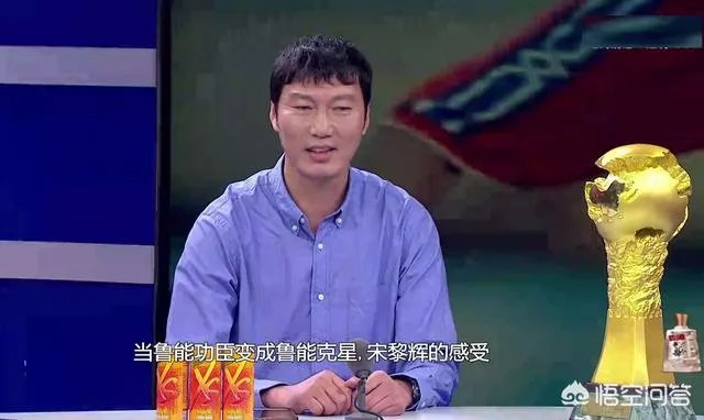 当鲁能功臣变成鲁能克星,宋黎辉的感受如何?