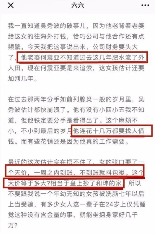 陈昱霖向吴秀波索要多少分手费?