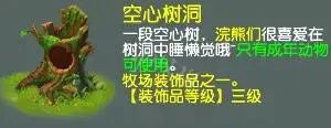 《梦幻西游》牧场饰品有哪些?牧场饰品选择攻略