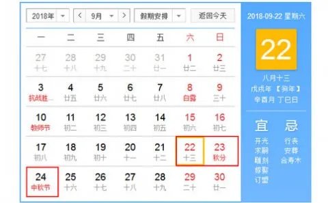 2018年中秋节放假安排