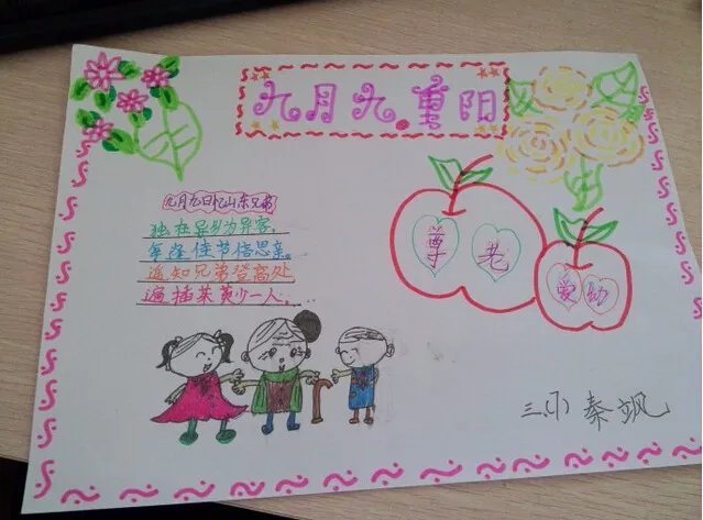 小学生重阳节漂亮的手抄报图片