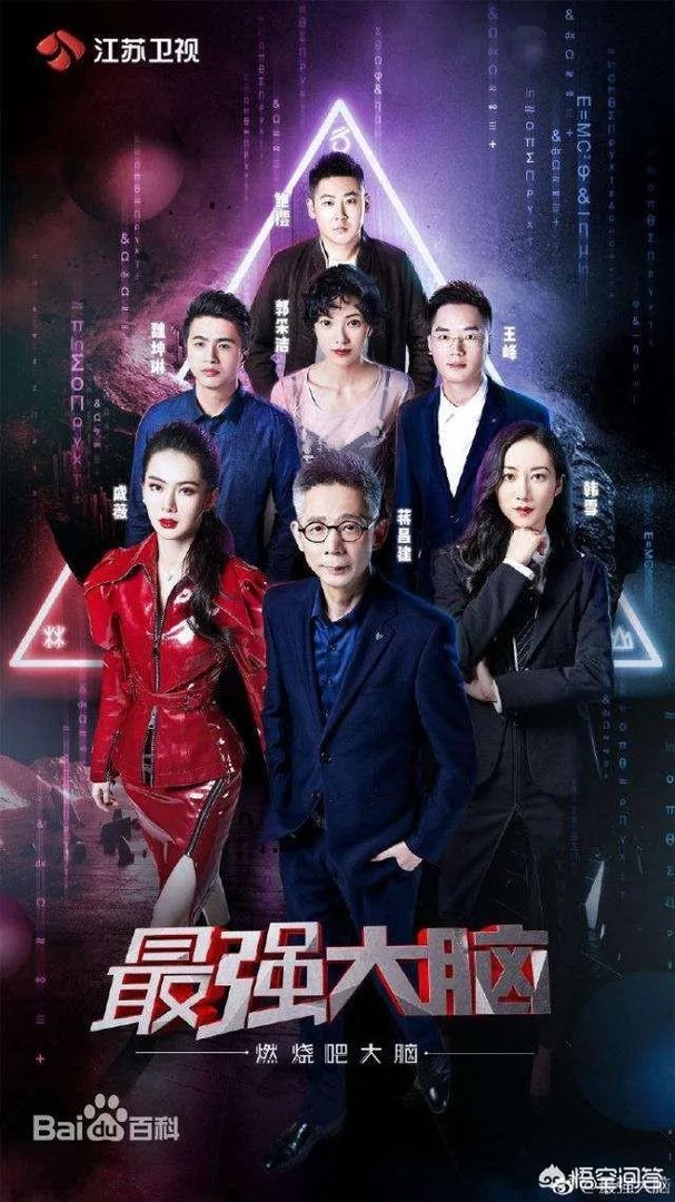 《最强大脑》为什么会搞砸?