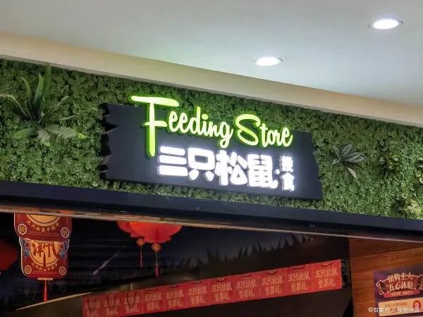 三只松鼠广告再次引争议,为何该品牌的广告屡屡出现问题?