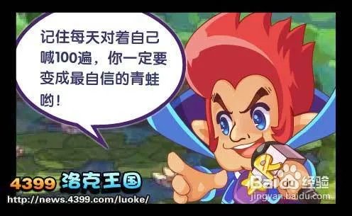 洛克王国自信的彩虹蛙攻略