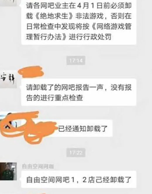 要求网吧卸载游戏到底发生了什么事情?