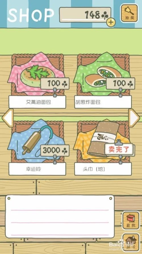 旅行青蛙怎么在桌子上放吃的