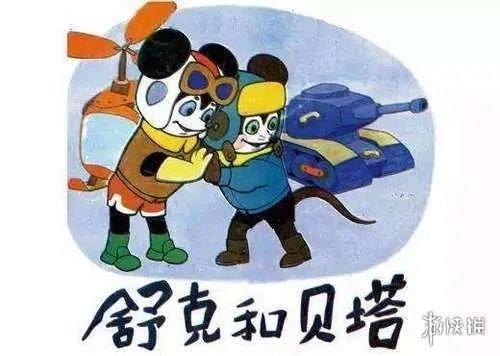 经典动画《舒克和贝塔》将迎来重拍 重温童年旧梦!