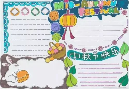 中秋节手抄报一等奖图片大全