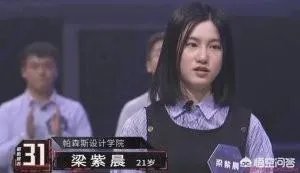 如何评价最强大脑梁紫晨这位才女?
