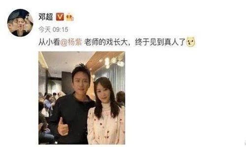 邓超说从小看杨紫戏长大,杨紫的回答为何被说很机智?