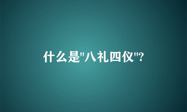 什么是